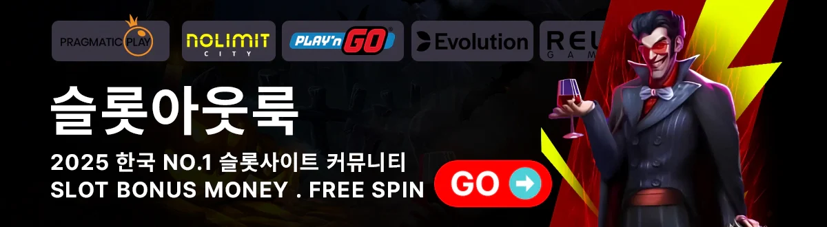 슬롯사이트-슬롯아웃룩